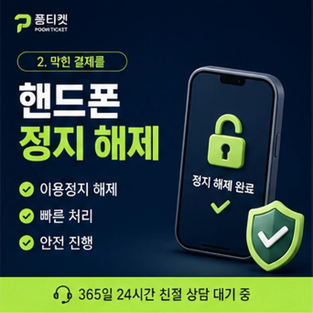 핸드폰 소액결제업체 이용 안내를 살펴보는 모습