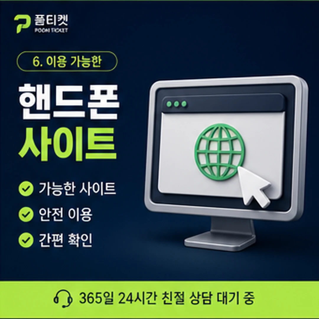 핸드폰 소액결제업체 이용 절차 1단계: 상품·서비스 선택과 결제수단 확인 안내