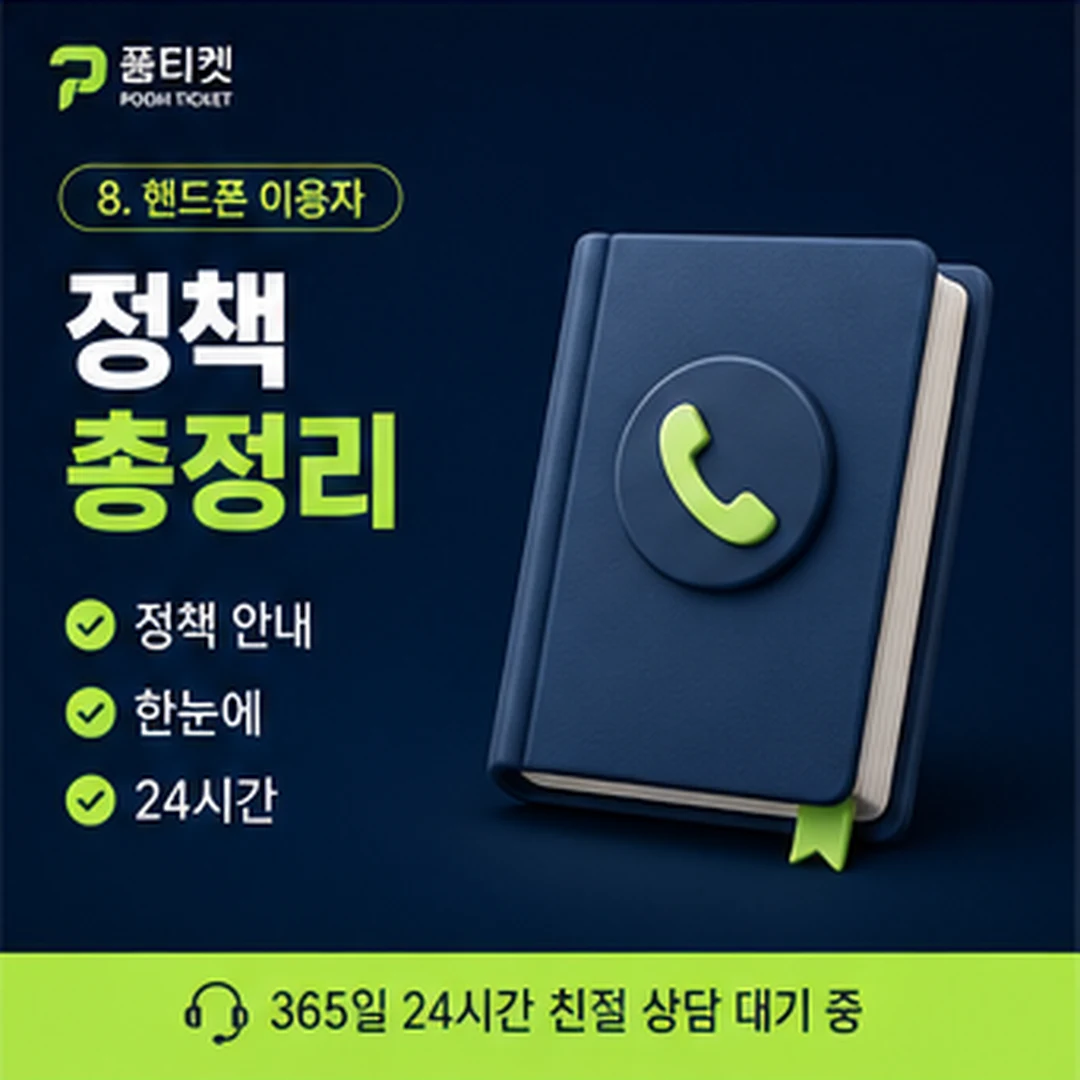핸드폰 소액결제업체 이용 절차 3단계: 결제 완료와 청구 반영 안내